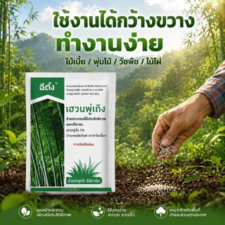 GEMI ยาฆ่าต้นไม้ใหญ่ 500g ตรงไปที่ราก