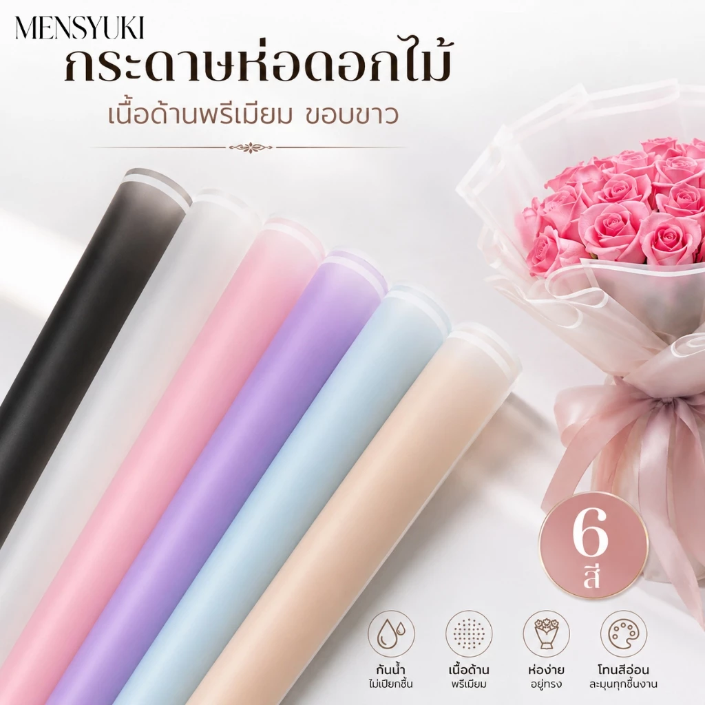 กระดาษฟิล์มห่อช่อดอกไม้ 58x58ซม สีพาสเทล กันน้ำ โปร่งแสง สำหรับของขวัญและร้านดอกไม้