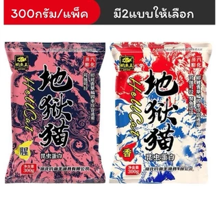 เหยื่อตกปลา สปิ๋ว ชิงหลิว เหยื่อ อาหารปลา เหยื่อปลาเกร็ด 300กรัม สินค้าส่งจากไทย