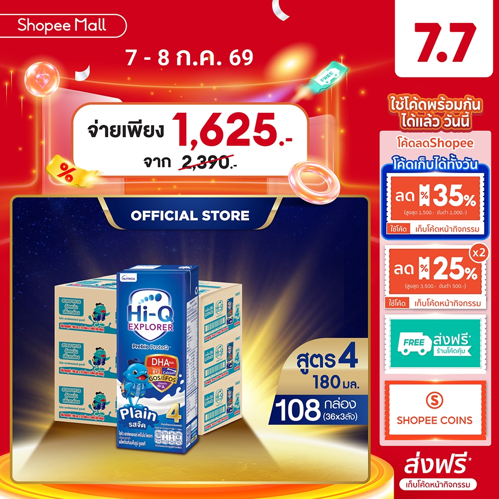 นมกล่อง ยกลังx3ลัง นมยูเอชที นมไฮคิวสูตร4 เอกซ์พลอเรอร์ พรีไบโอโพรเทก รสจืด180มล(108 กล่อง)UHT HiQ Explorer PrebioProteq
