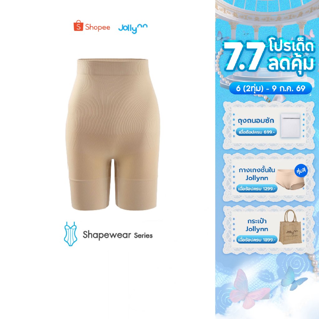 Jollynn Shapewear Seamless Power Sculpting High-Waisted Mid-Thigh Short(KSW0104) ชุดกระชับสัดส่วน กางเกงกระชับส่วนเกิน
