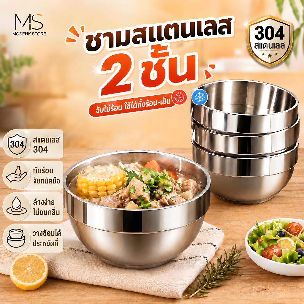 ถ้วยสแตนเลส2ชั้นสไตล์เกาหลี 5ขนาด(12-20cm) กันร้อน-กันเย็น ใช้ใส่ข้าว-ซุป-อาหาร ทนทานปลอดภัย