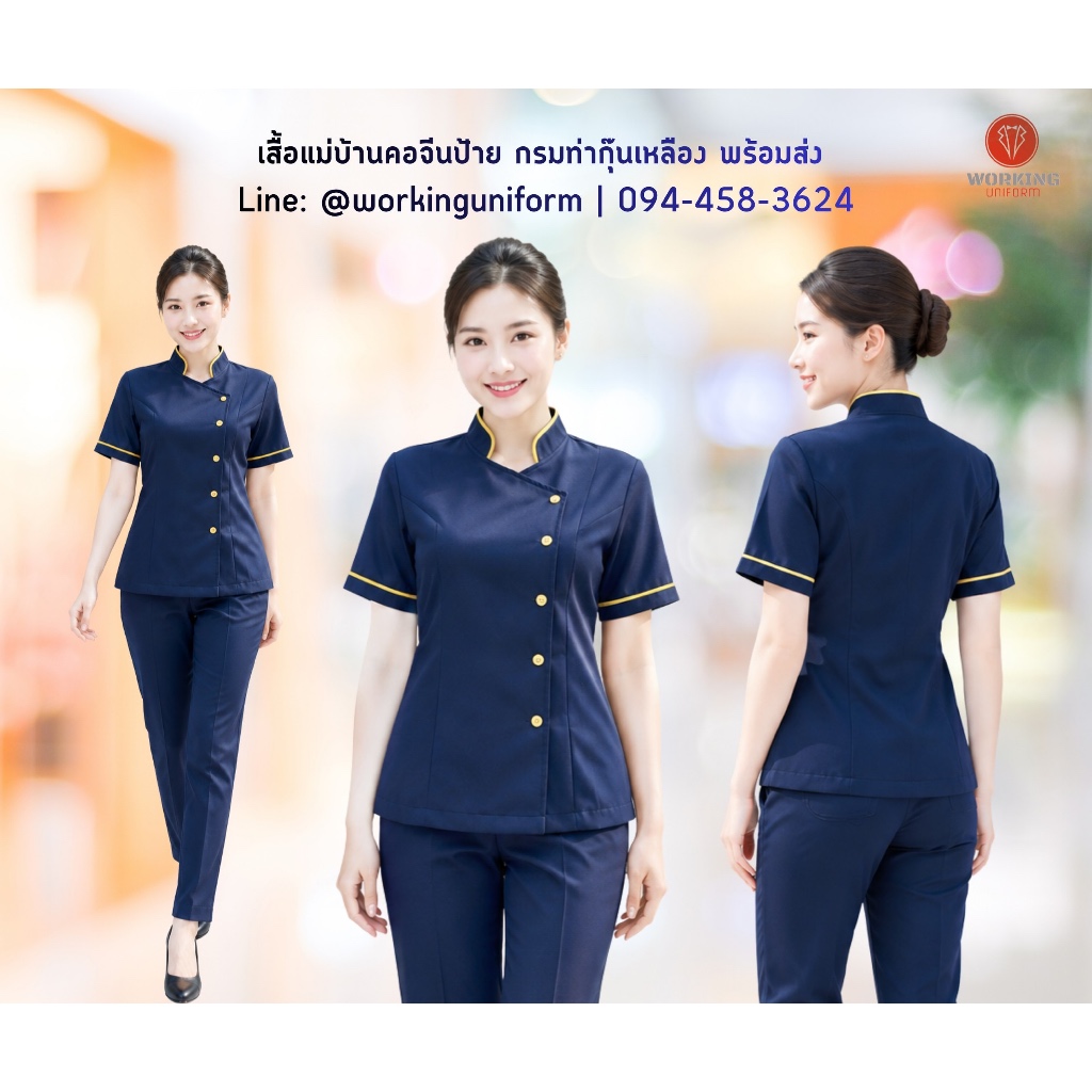 เสื้อแม่บ้านสีกรมท่า คอจีน กุ๊นเหลือง