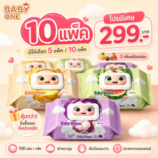 BABYONE ทิชชู่เปียกเด็ก 100 แผ่น ผ้าเช็ดทำความสะอาดเด็ก Wet Wipes 5/10 แพ็ค กลิ่นผลไม้ เช็ดมือและปาก ปราศจากแอลกอฮอล์