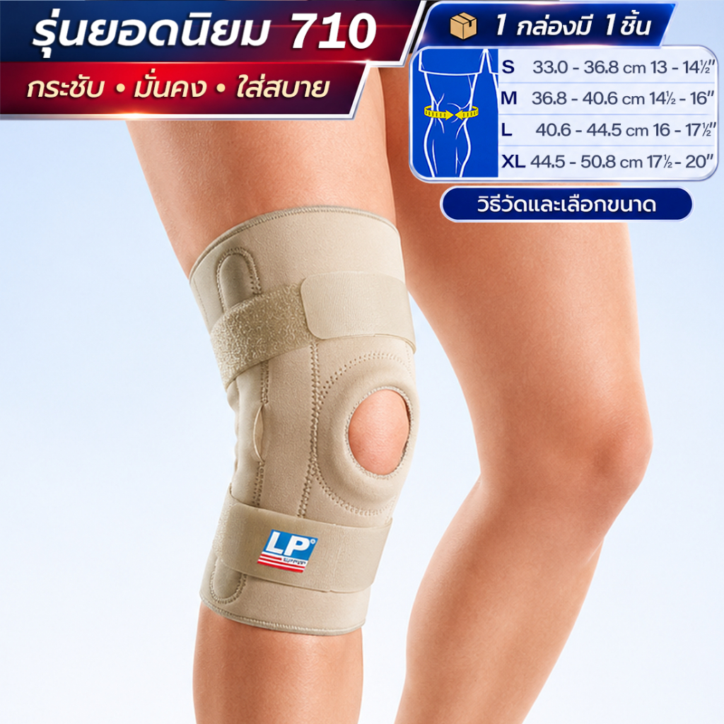 LP SUPPORT 710 HINGED KNEE STABILIZER ซัพพอร์ทเข่า ที่รัดเข่า สนับเข่า มีเหล็กดาม แบบเปิดสะบ้า