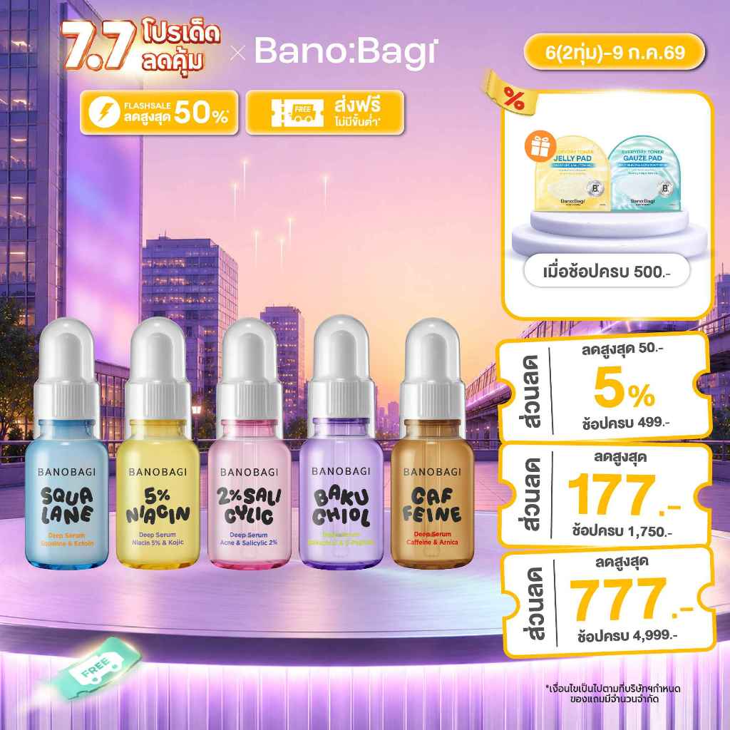 BANOBAGI Deep Serum บาโนบากิ ดีพ เซรั่ม