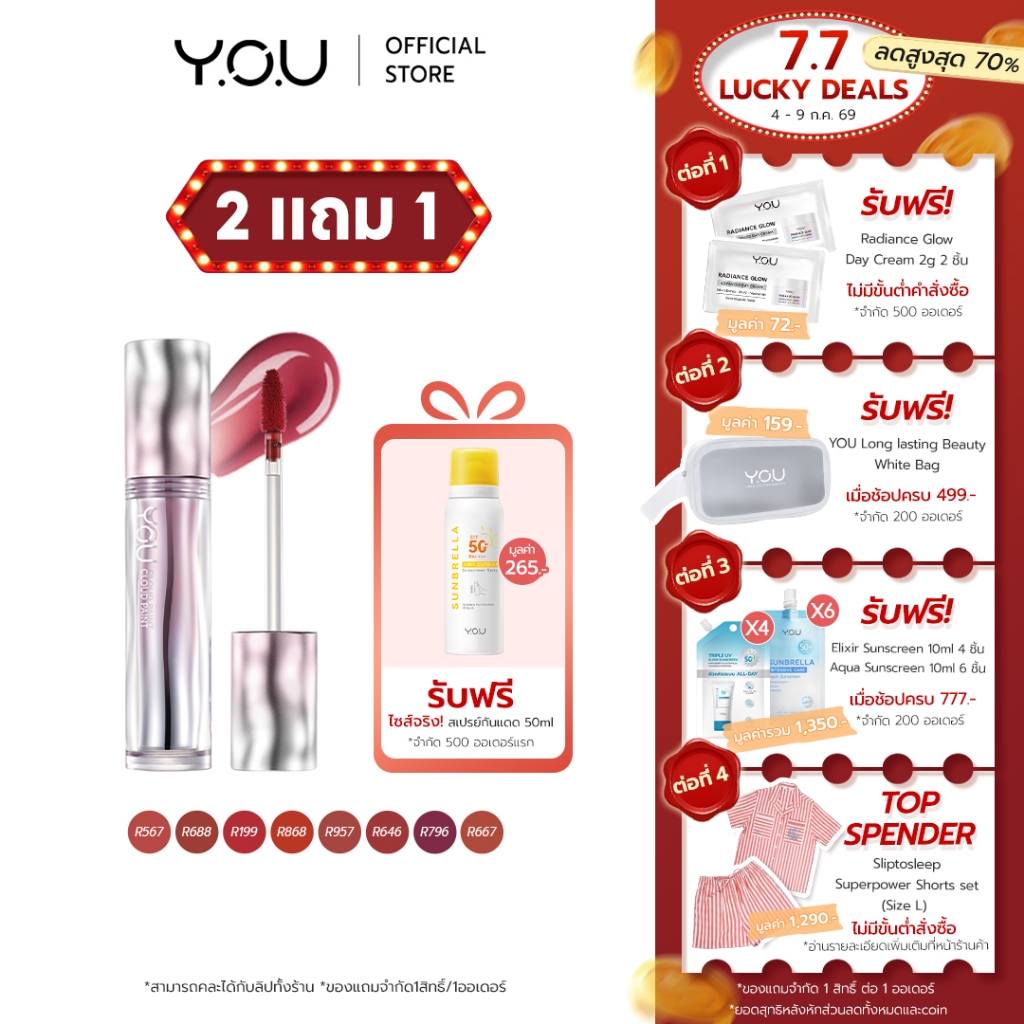 YOU Cloud Paint Airy Fixing Lip Tint ลิปทินท์ เนื้อบางเบาสบายปาก ไม่ตกร่อง เบลอร่องปาก เม็ดสีชัด ติดทนไม่เฟด