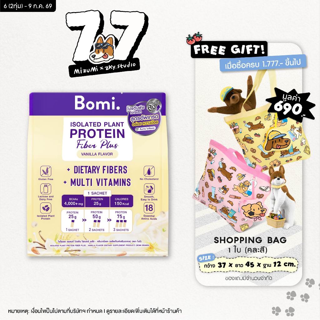 [หมดอายุ 06/27][สูตรอัพเกรด]Bomi Isolated Plant Protein Fiber Plus Vanilla Flavor (10x40g) โปรตีนพืช โปรตีนสูง หวานน้อย