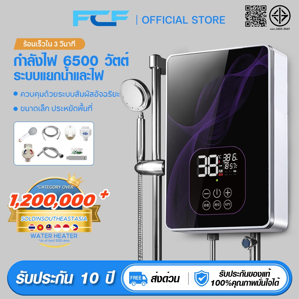 FCF เครื่องทำน้ำอุ่น 4500 วัตต์ ความร้อนเพิ่มขึ้นเร็ว Water Heater เครื่องทำน้ำอุ่นกำลังสูง