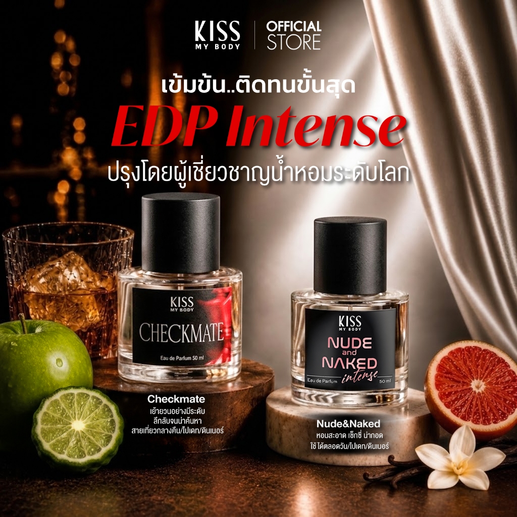 [สูตร Intense ติดทนกว่าเดิม] Kiss My Body น้ำหอม Unisex EDP Intense ขนาด 50ml (มี 2 กลิ่นให้เลือก)