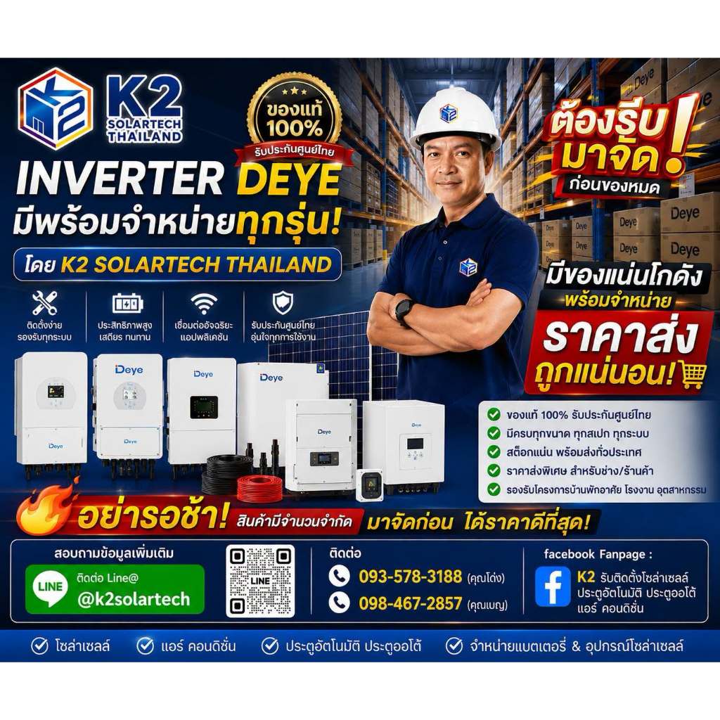 DEYE รุ่นใหม่  5kW-50kW  Inverter Hybrid on off grid inverter  **รับประกันศูนย์ไทย10 ปี**