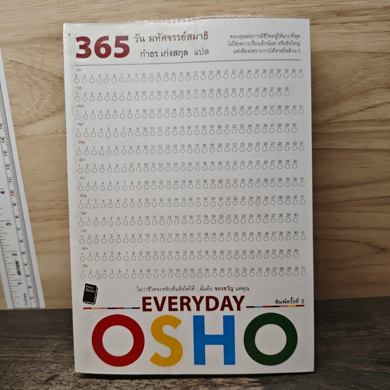 ⭐365 วัน มหัศจรรย์สมาธิ - กำธร  เก่งสกุล 🏷️1178787