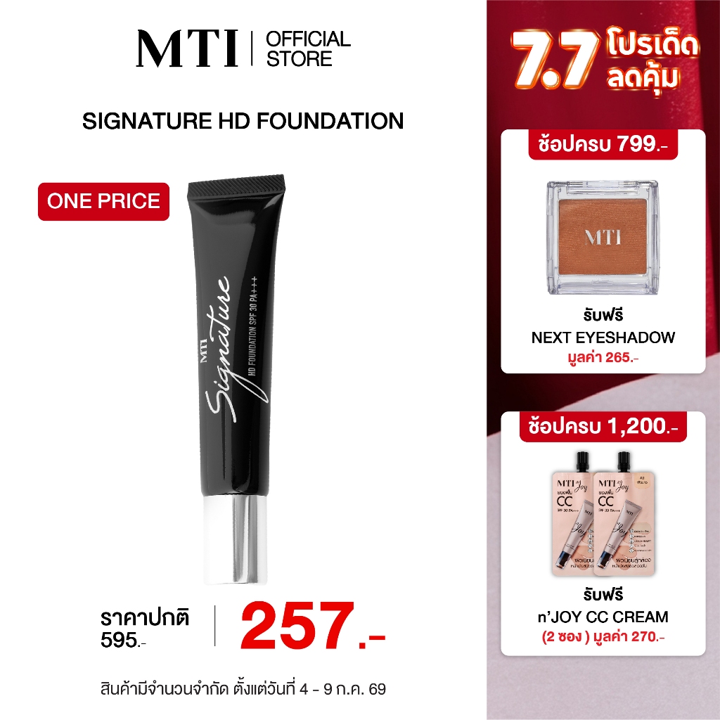 (สินค้าเคลียร์แลนซ์) MTI Signaure HD รองพื้นเนื้อลิควิด ให้ผิวดูสวยอย่างเป็นธรรมชาติ  SPF30PA+++ ขนาด 25 กรัม 6CUHZF