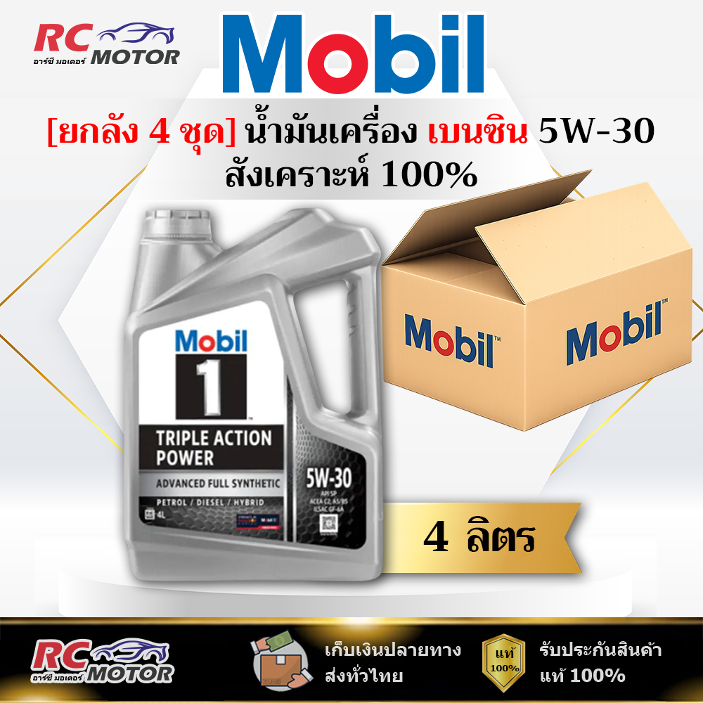 [ยกลัง] น้ำมันเครื่องเบนซิน Mobil 1 5W-30 4L | สังเคราะห์ 100% โมบิล