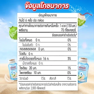แบรนด์รังนกแท้พร้อมดื่มผสมวิตามินอี กลิ่นมะพร้าว 150 มล. แพค 6 x 2 (12 ขวด)