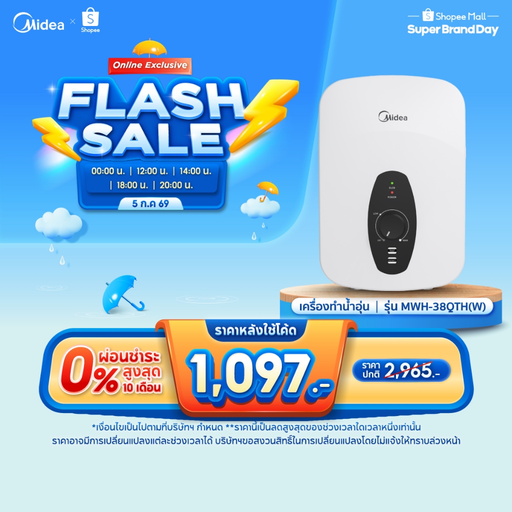Midea เครื่องทำน้ำอุ่นไมเดียพร้อมชุดฝักบัว (Water Heater) 3800-4500W รุ่น MWH-38-45QTH(W) *รับประกันสินค้า 3 ปี