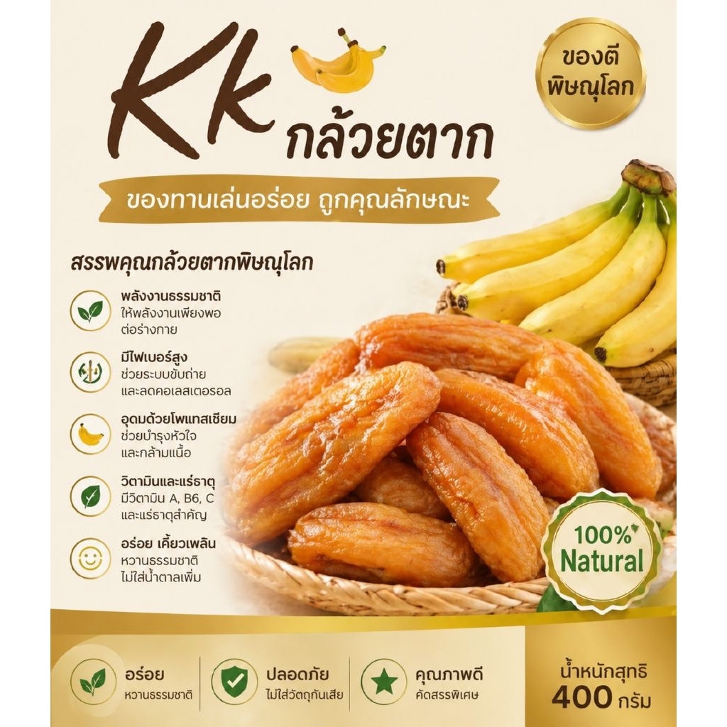 ❗️ขายดี❗️กล้วยตากตราจิราพร หวานธรรมชาติไม่ใส่น้ำตาล