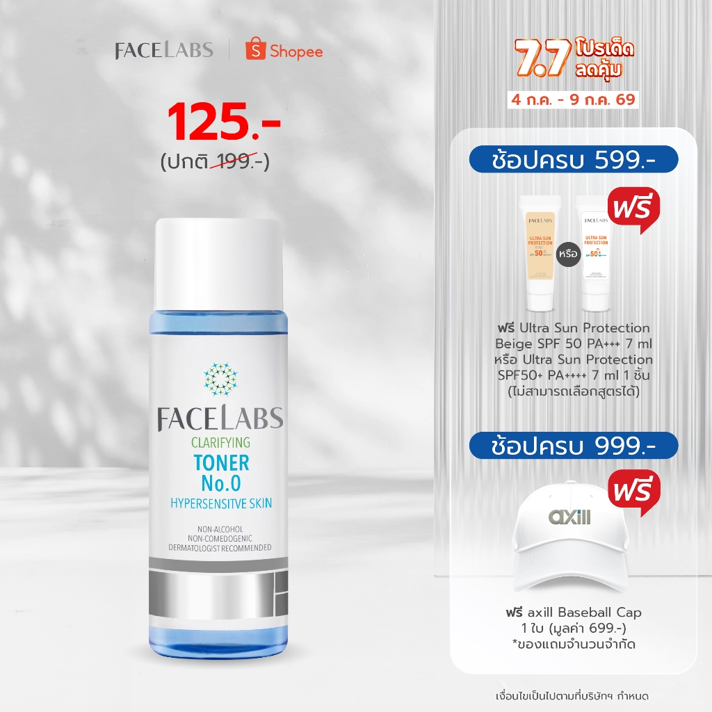 โทนเนอร์ สะอาด สำหรับผิวแพ้ง่ายเป็นพิเศษ FACELABS Toner No.0 100 ml ไม่ระคายเคือง กระชับรูขุมขน ชุ่มชื้น ปรับสมดุลผิว