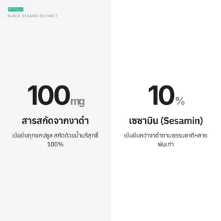 Hi-Balanz Black Sesame Extract สารสกัดจากงาดำ 2 กล่อง รวม 60 แคปซูล