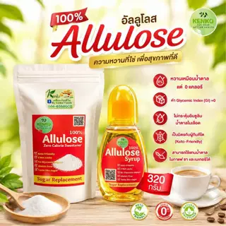 มีอย.ไทย MIDMONTH ถูกที่สุด น้ำตาลคีโต อัลลูโลส Allulose 100% น้ำตาลอัลลูโลส Allulose sweetener D-Pricose มี4ขนาด คีโต