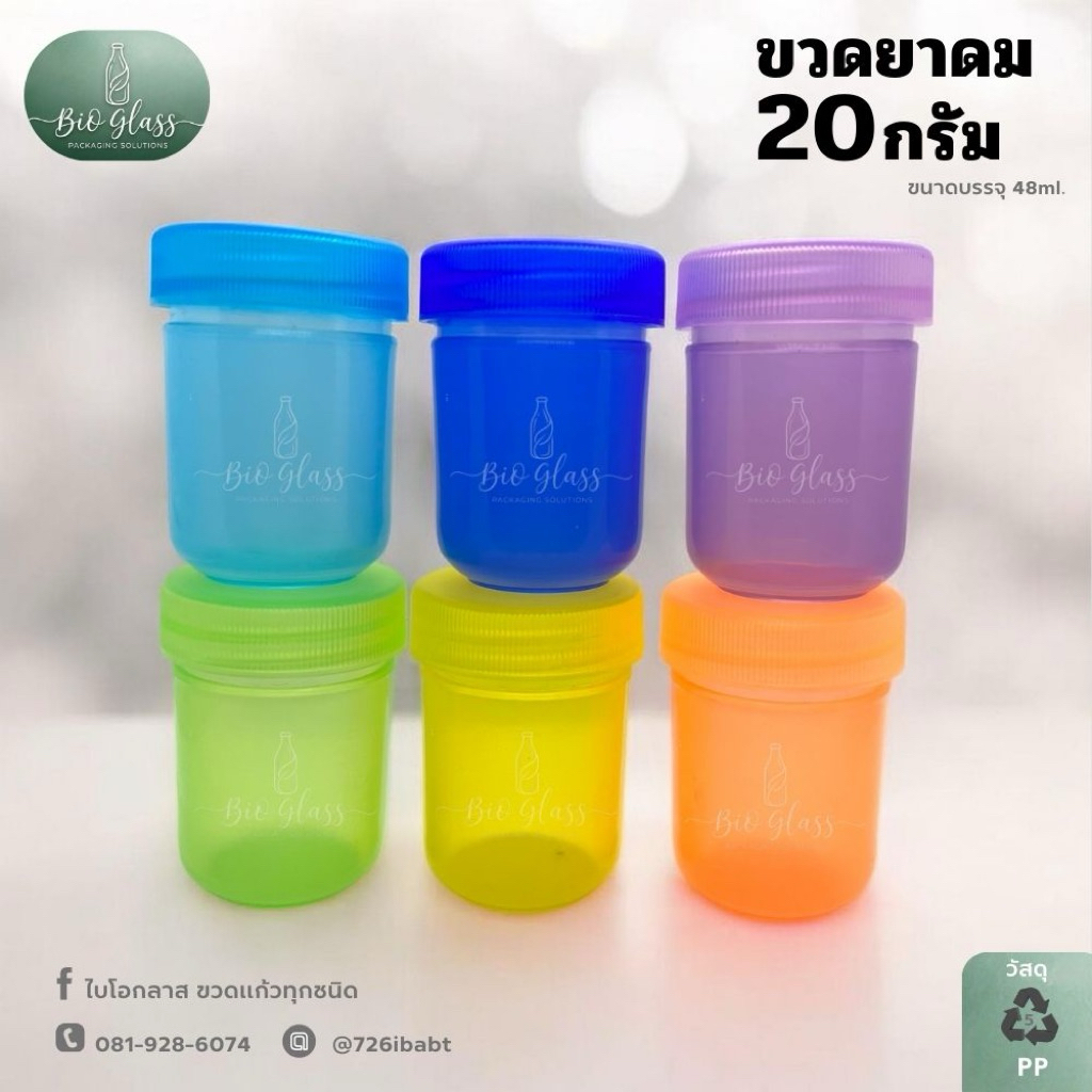 กระปุกพลาสติกใส่ยาดม ขนาด 20 กรัม (1 แพ็ค 100 ชิ้น) ขวดพลาสติกใส่ยาดม ยาหม่อง สมุนไพร ขวดวิคส์