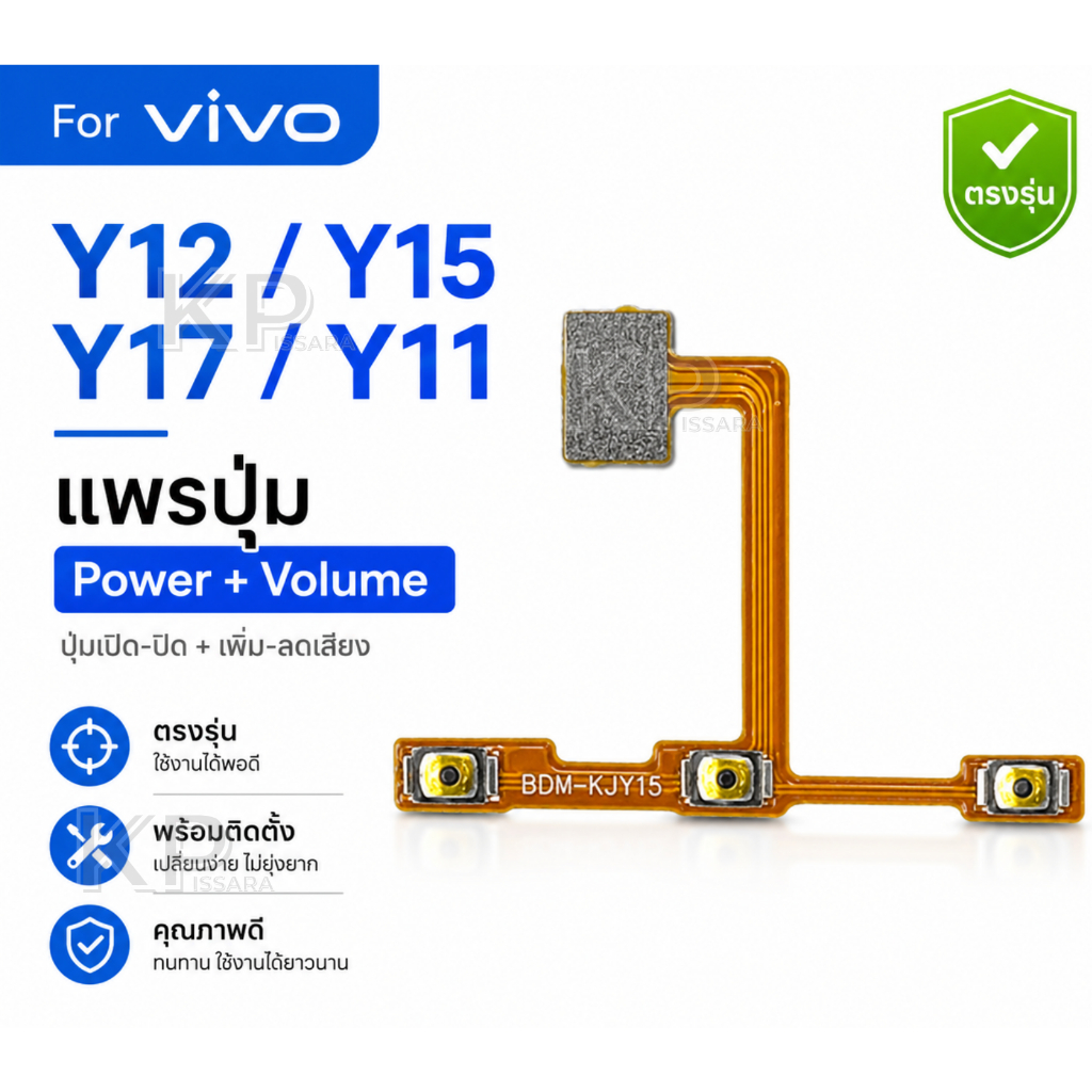 แพรสวิตช์ Vivo Y11 / Y12 / Y15 / Y17 แพรปุ่มเปิด-ปิด + เพิ่ม-ลดเสียง Power Volume อะไหล่มือถือ ตรงรุ่น พร้อมส่ง
