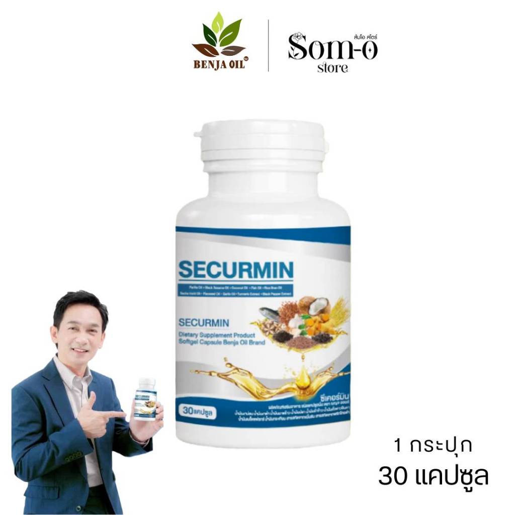 ( 1 กระปุก )  เบญจออยล์ ซีเคอร์มิน BENJA OIL Securmin