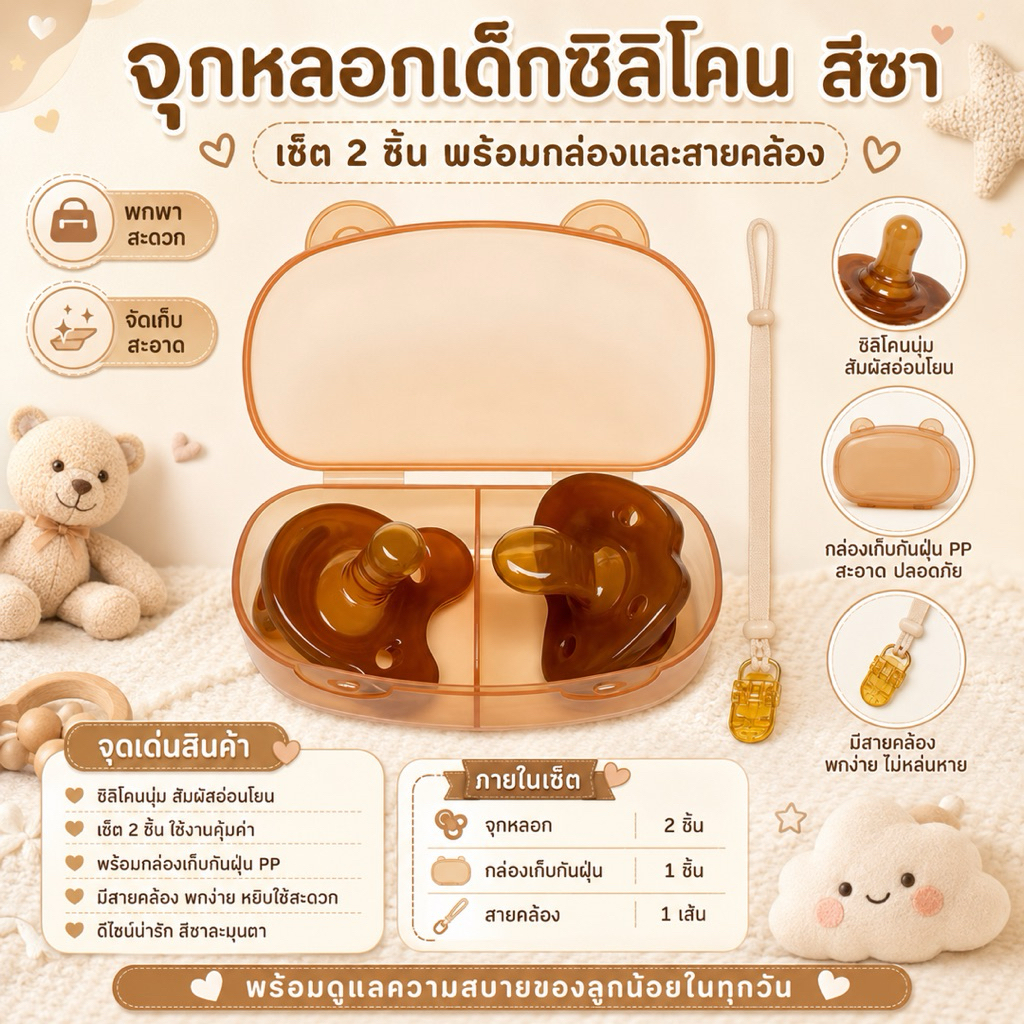 Upgrade จุกหลอกซิลิโคนสีชา2 ชิ้น+สายห้อย+กล่อง เด็กทารก เด็กแรกเกิด