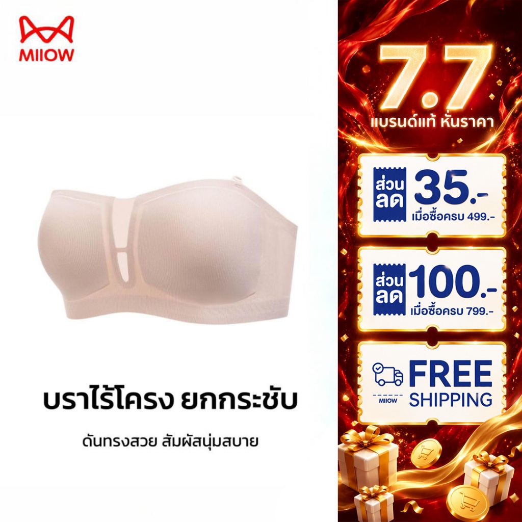 [ซื้อ 1 แถม 1] MiiOW  คัพเล็กสี่เหลี่ยม โอบกระชับ กันลื่น ทรงสวยทุกองศา ดีไซน์ตาข่ายผสมทรงลึกแบบ V