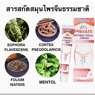 Sumifun.20g ครีมแก้คันง่ามขา น้องชายคัน คันในร่มผ้าตามตัว ครีมแก้คัน แท้100%Private ช่วยยับยั้ง เชื้อราเชื้อแบคทีเรีย