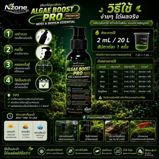 🦠 ALGAE BOOST PRO PREMIUM จุลินทรีย์สูตรพิเศษ สร้างสร้างไบโอฟิล์ม ตะไคร้น้ำสำหรับตู้ลำธาร ตู้กุ้ง และตู้ปลา