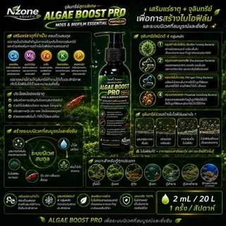 🦠 ALGAE BOOST PRO PREMIUM จุลินทรีย์สูตรพิเศษ สร้างสร้างไบโอฟิล์ม ตะไคร้น้ำสำหรับตู้ลำธาร ตู้กุ้ง และตู้ปลา