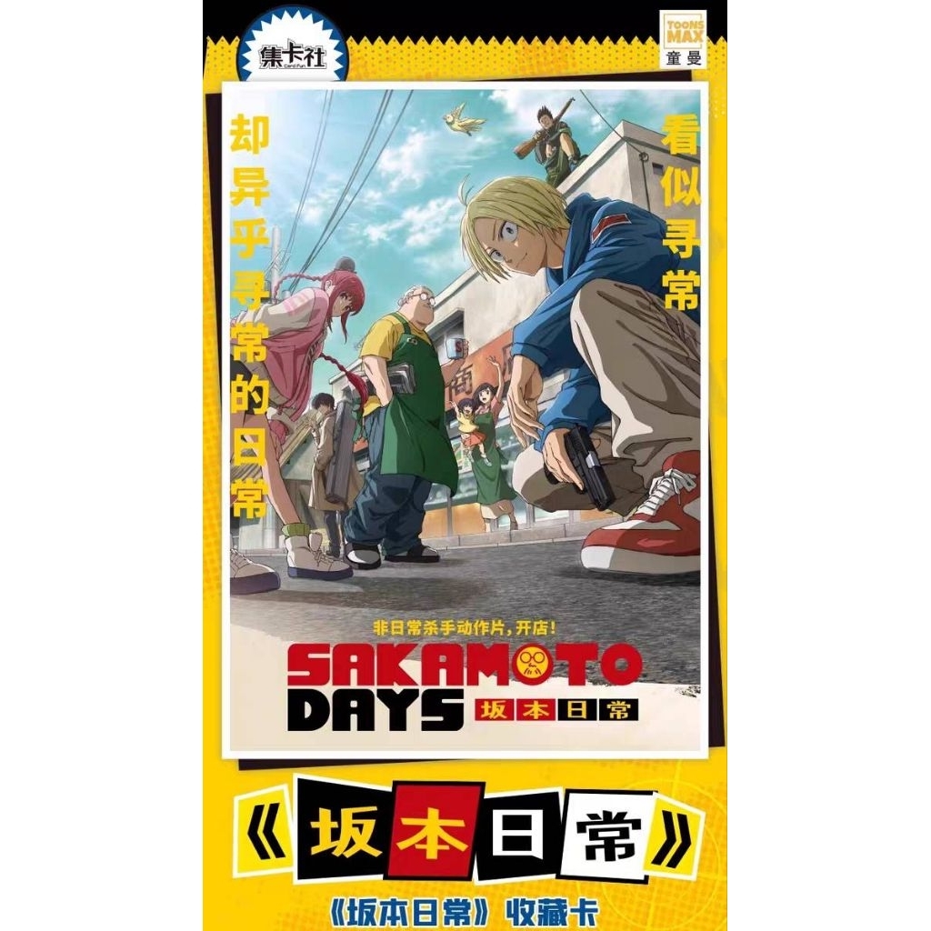 การ์ดSakamotodays ลิขสิทธิ์แท้Cardfunยกกล่อง รีเซลล์ลดพิเศษ