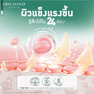 [1 ซอง] Srichand Barrier Boost Soothing Gel Cream เจลครีมศรีจันทร์ 10 มล
