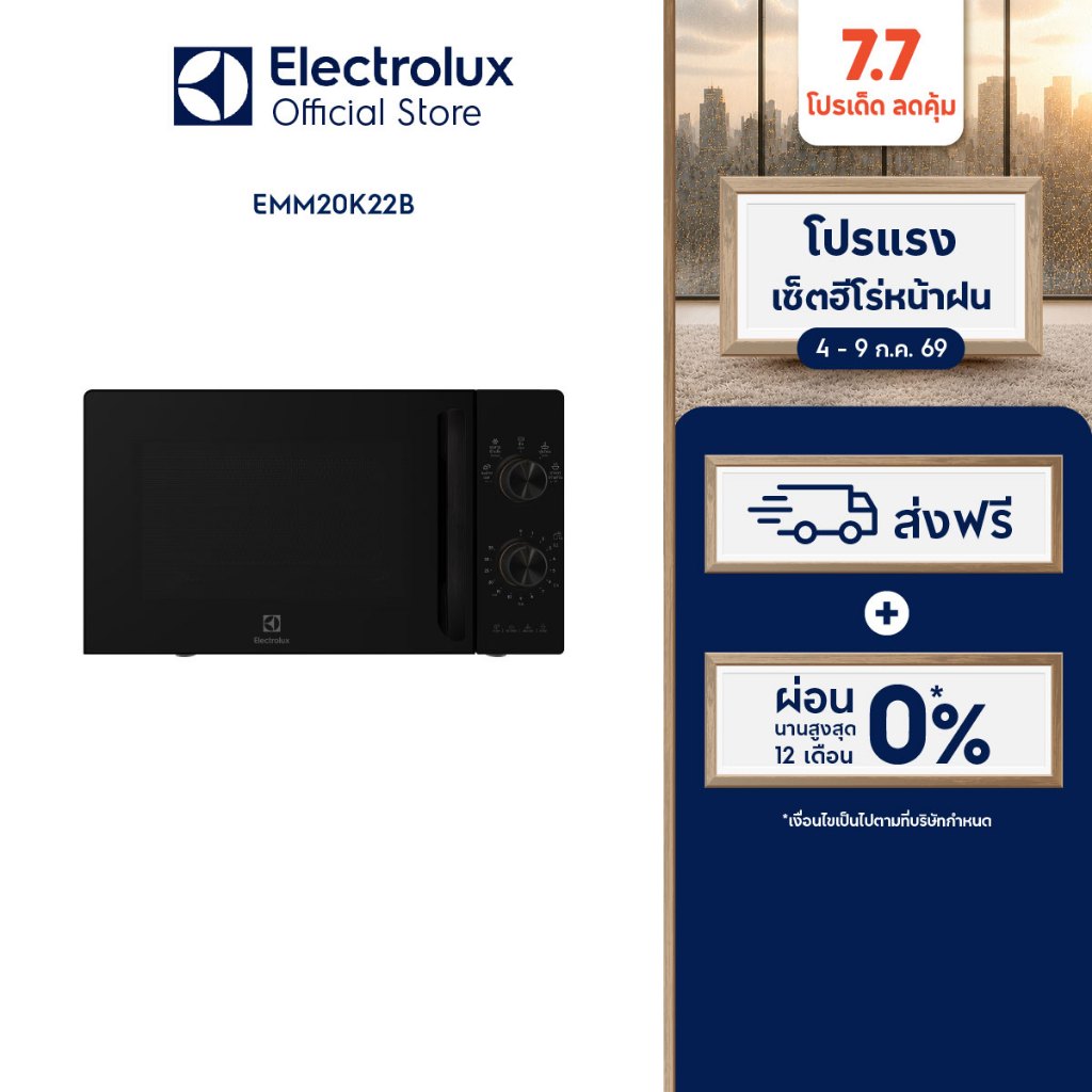 Electrolux เตาอบไมโครเวฟ ความจุ 20 ลิตร UltimateTaste 300 รุ่น EMM20K22B สีดำ