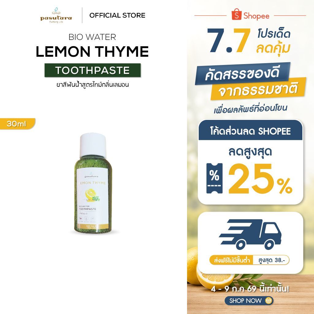 ยาสีฟันน้ำสูตรไทม์กลิ่นเลมอน/สูตรสเปรีย์มิ้น 30มล