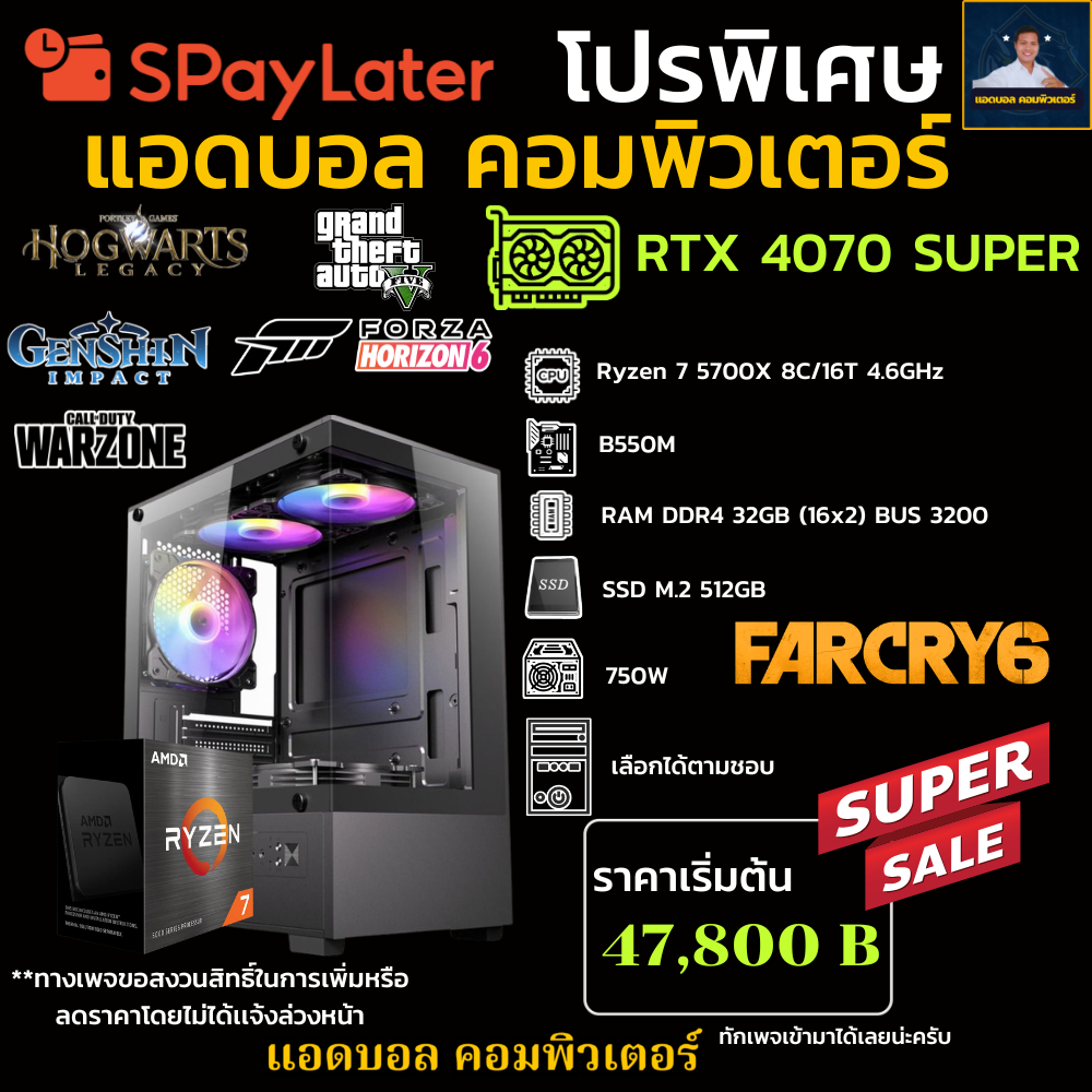 ชุดคอมประกอบ AMD Ryzen 7 5700X 4.6 GHz/B550/DDR4 32GB (16X2) 3200/M.2 512GB/750W/เลือกเคสได้ RTX 407