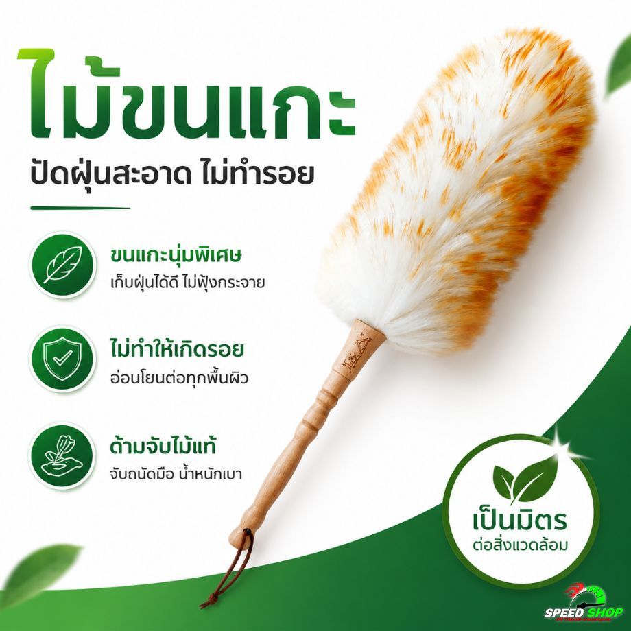 ไม้ปัดฝุ่นขนแกะแท้ 100% Lambs Wool Duster ขนหนานุ่ม ไม้ปัดฝุ่นขนแกะ ไม้ปัดฝุ่นรถยนต์