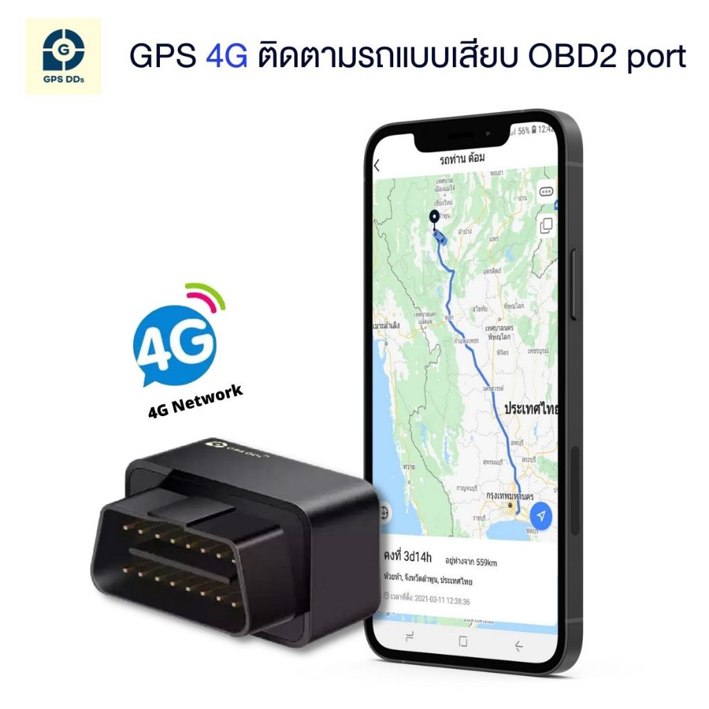 GPSDD รุ่น GDD400 GPS ติดตามรถ 4G ติดตามแบบเรียลทาม ติดตั้งง่าย ดูตำแหน่งผ่าน application GPSDD