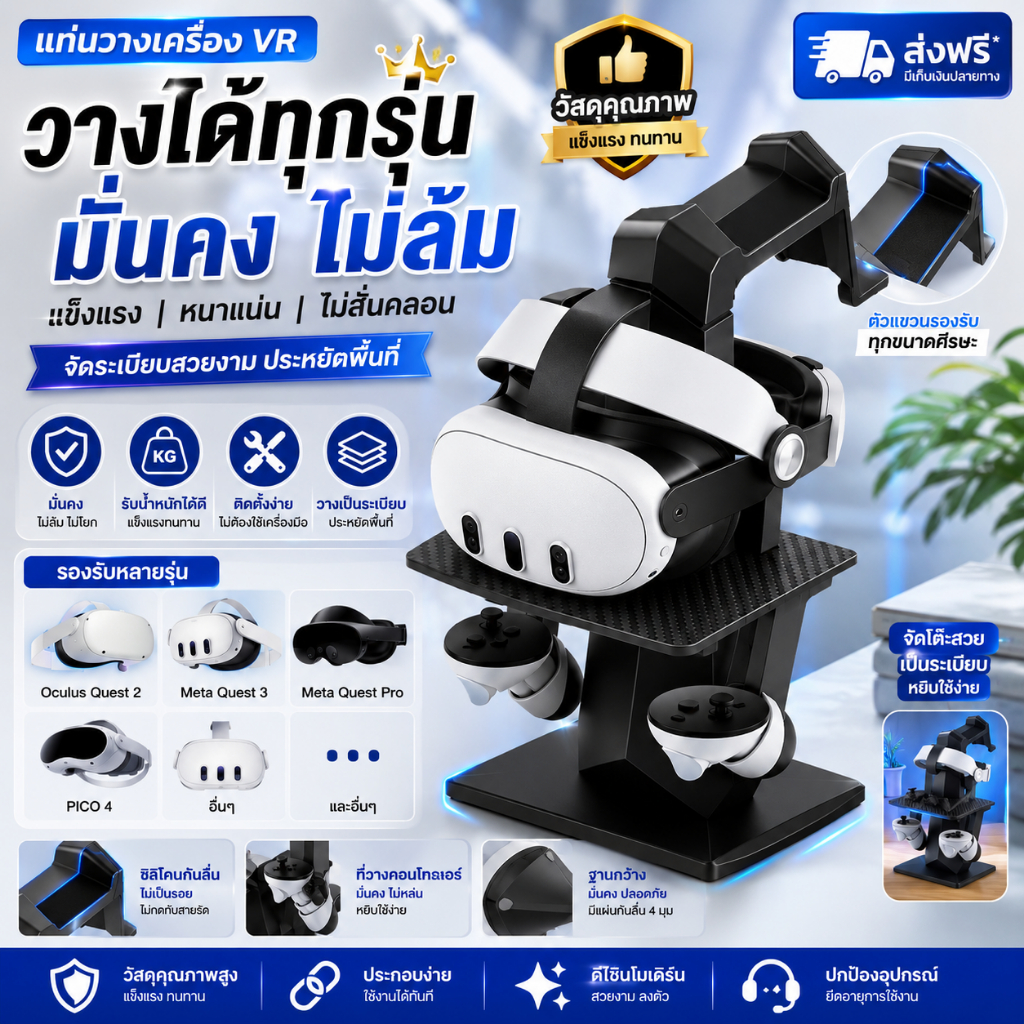 🔥 พร้อมส่ง 🇹🇭 🔥 🎮 แท่นวาง VR Headset พร้อมที่แขวนคอนโทรลเลอร์ | ขาตั้ง Oculus Quest 2 / Meta Quest 3 / Quest Pro
