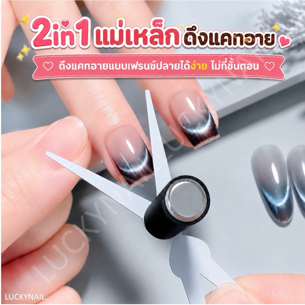 เซ็ตแม่เหล็ก ดึงสีลูกแก้วตัวV ช่วยให้การดึงลูกแก้วปลายเล็บง่ายยิ่งขึ้น อุปกรณ์ทำเล็บ พร้อมส่ง