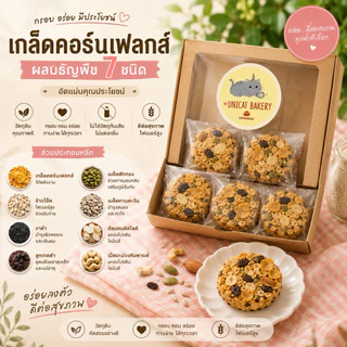 คุ้กกี้ธัญพืชคลีนอบกรอบ ไร้แป้ง ไร้น้ำตาล ไร้เนย บรรจุกล่องละ 5 ชิ้น บรรจุถุงซีล และ แบบรวม 4 ชิ้นในกระปุก 🐻