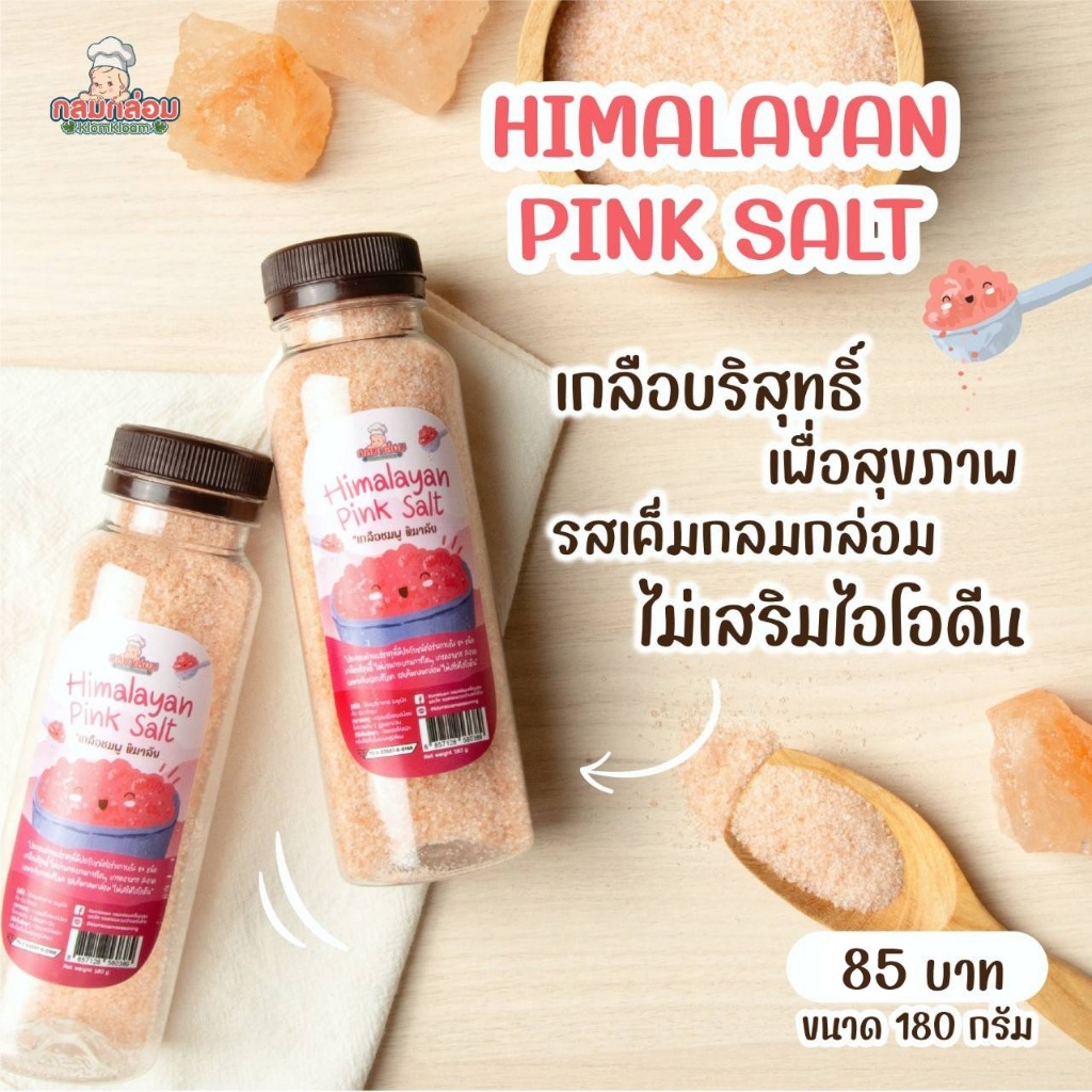 1Y+ HIMALAYAN SALT เกลือชมพู 180G
