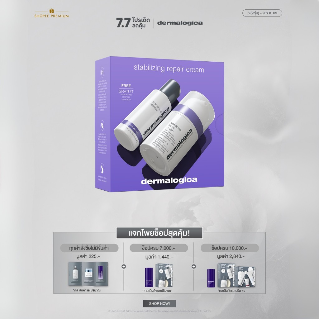 Dermalogica skin repair duo (1 full-size + free travel)