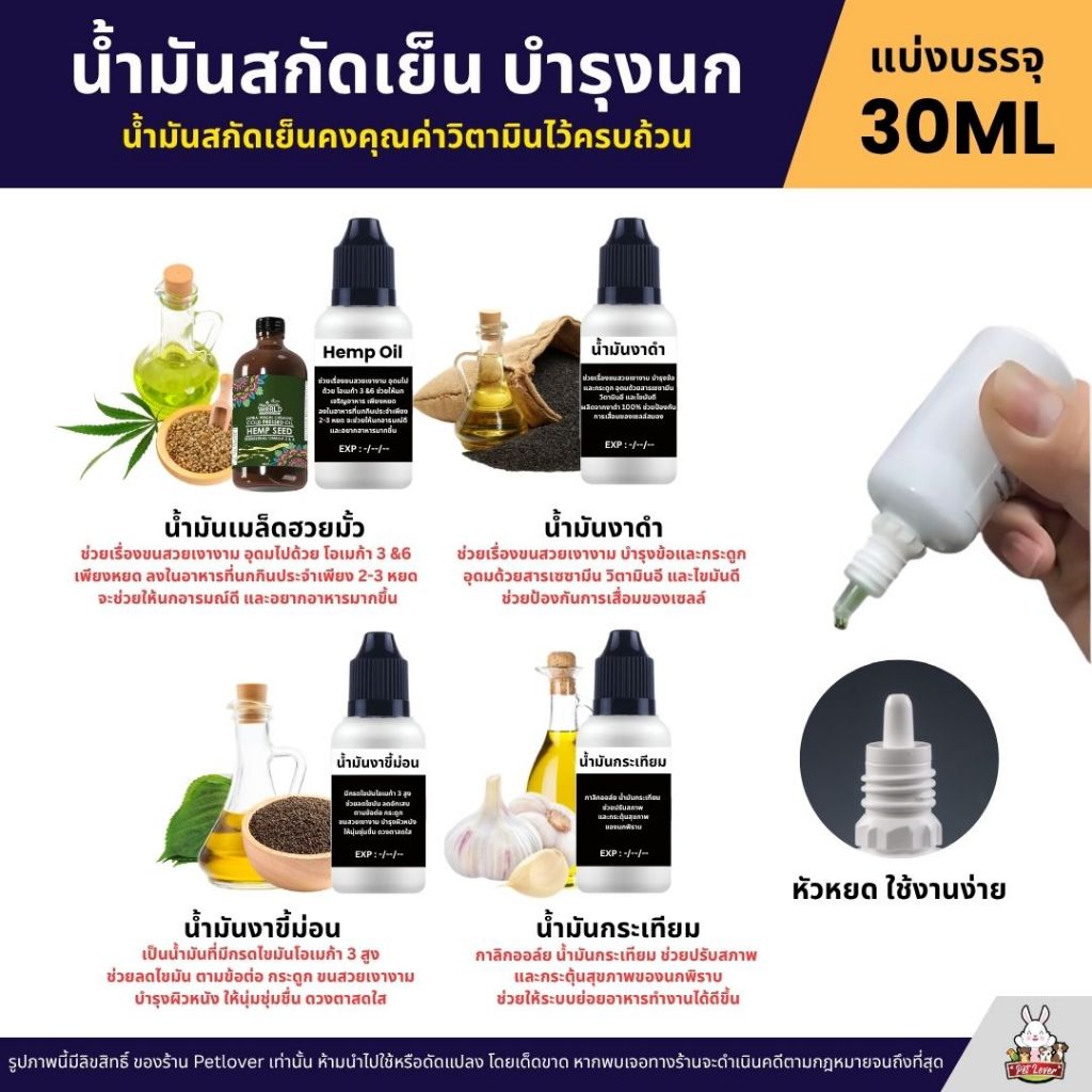 น้ำมันสกัดเย็น บำรุงนก น้ำมันสกัดเย็นคงคุณค่าวิตามินไว้ครบถ้วน (แบ่ง 30ML)