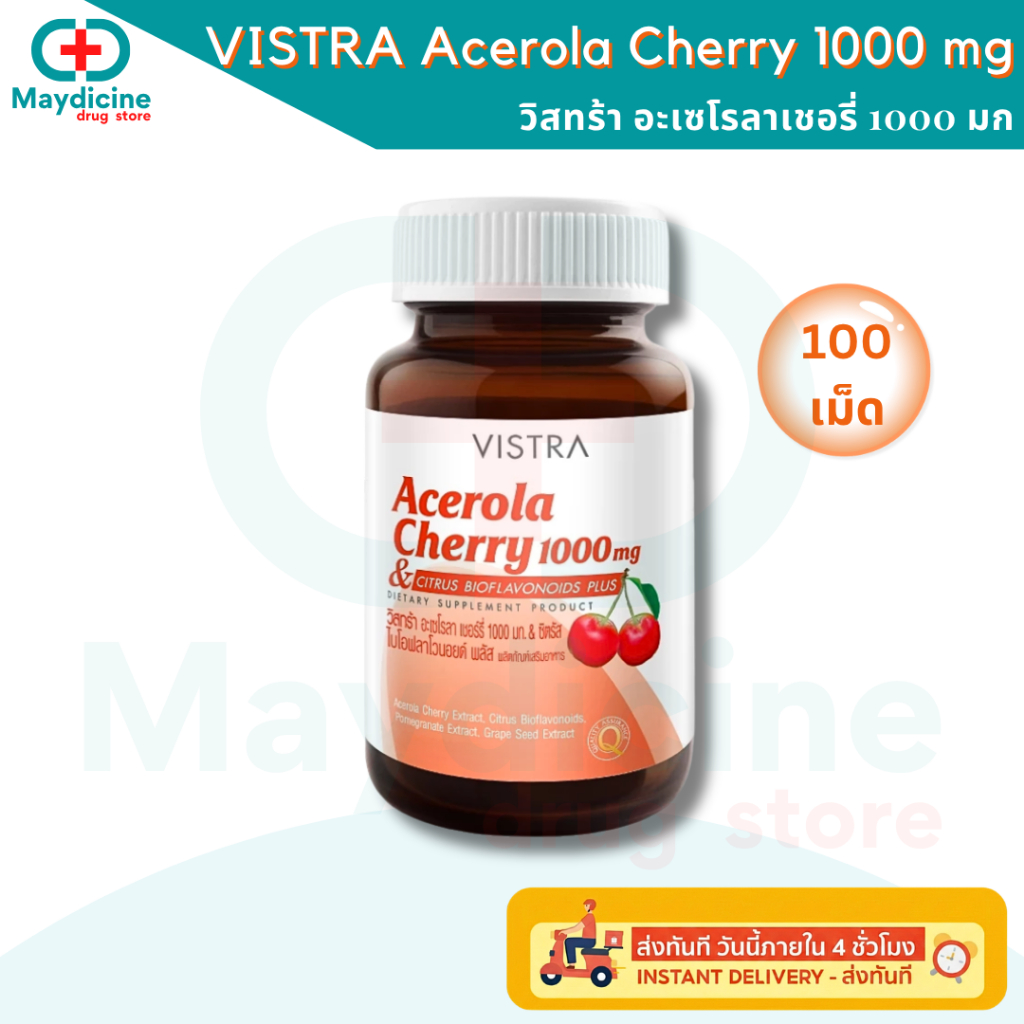VISTRA Acerola Cherry 1000 mg วิสทร้า อะเซโรลาเชอรี่ 1000 มก. 100 เม็ด