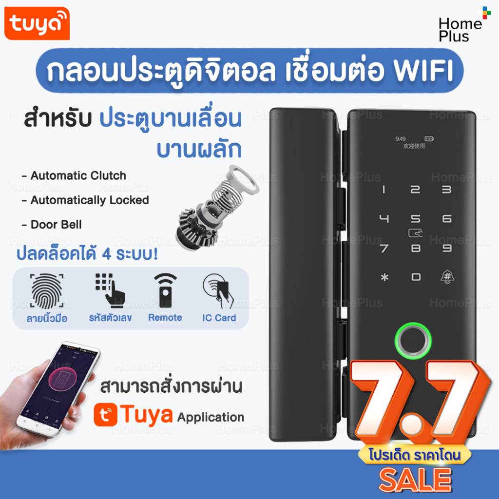 [G200] TUYA Smart Digital Door Lock กลอนประตูดิจิตอล ประตูกระจก บานเลื่อน-สวิง อัจฉริยะ สแกนนิ้วมือ ดิจิตอล