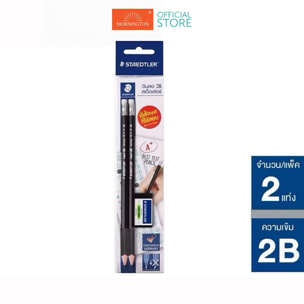 ดินสอดำ 2B ดินสอExample แพ็คคู่ + ยางลบ สำหรับดินสอ 2B Staedtler /แพ็ค