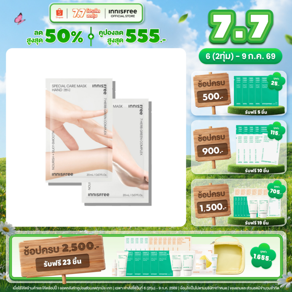 (แพ็ค 6 ชิ้น) Innisfree special moisturizing care mask hand & foot mask 20 ml.มาส์กบำรุงมือ-เท้า เติมความชุ่มชิ้น