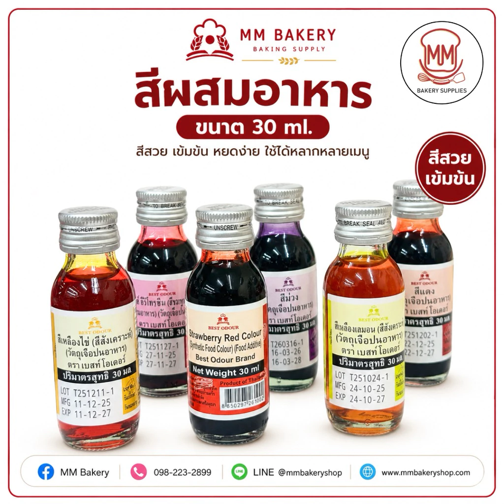สีผสมอาหาร Best Odour ชนิดน้ำ ขนาด 30 มล. ตราเบสท์โอเดอร์ สีสวย เข้มข้น หยดง่าย สำหรับเบเกอรี่และขนม